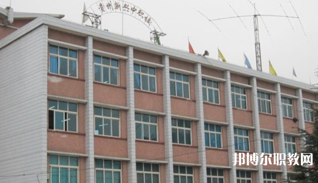貴州省貴陽市新興中等職業(yè)技術學校地址，乘車路線
