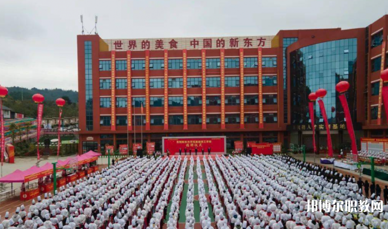 2023貴陽(yáng)市新東方烹飪中等職業(yè)學(xué)校多少錢 貴陽(yáng)市新東方烹飪中等職業(yè)學(xué)校各專業(yè)學(xué)費(fèi)收費(fèi)標(biāo)準(zhǔn)