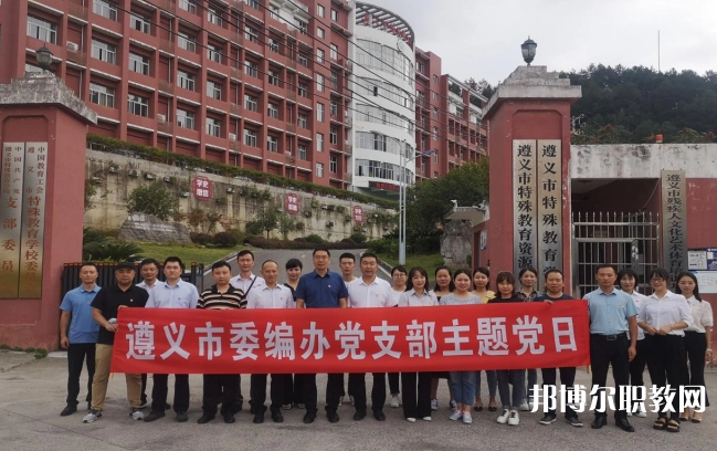 遵義市特殊教育學(xué)校怎么樣、好不好