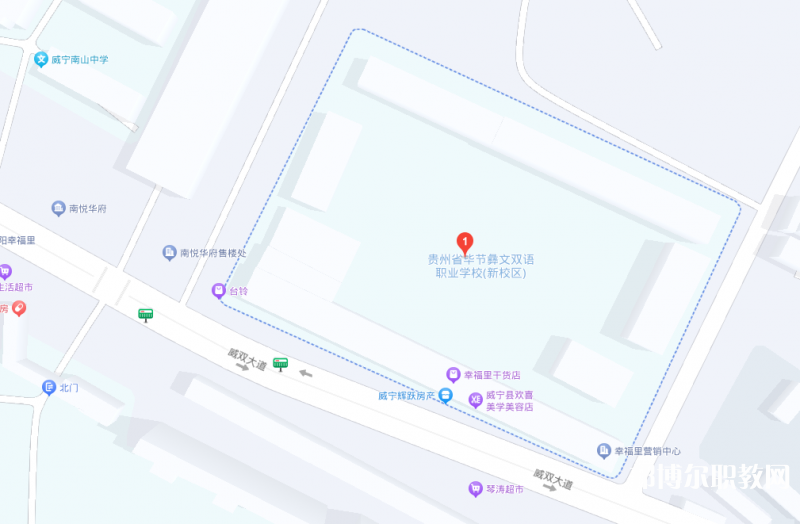 貴州省畢節(jié)彝文雙語職業(yè)學校地址，乘車路線