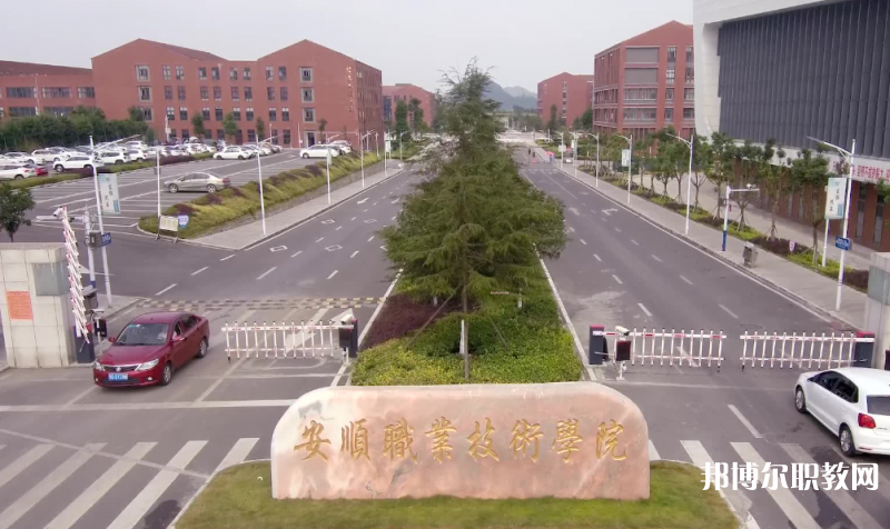安順技師學(xué)院怎么樣、好不好