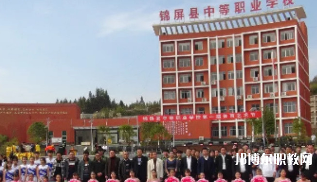 2023錦屏縣中等職業(yè)學(xué)校招生計(jì)劃 招生人數(shù)是多少(附要求、條件、對(duì)象)