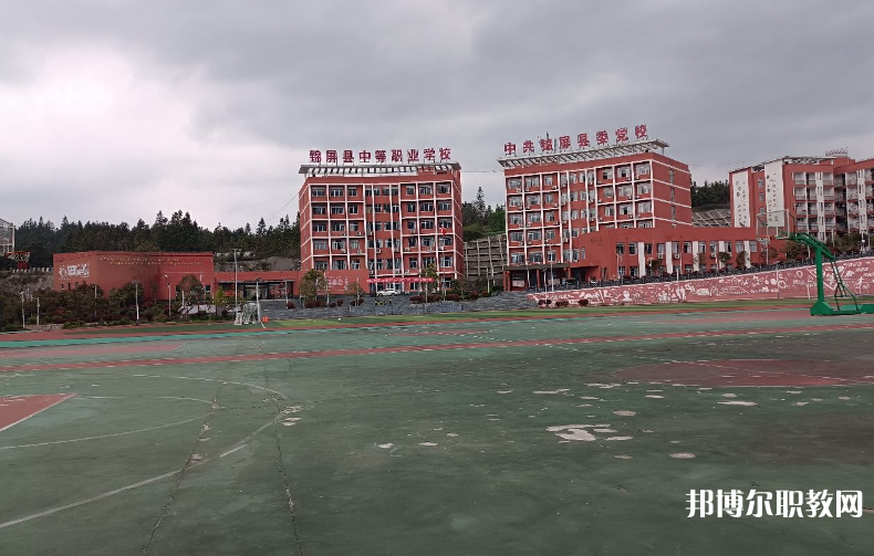 錦屏縣中等職業(yè)學(xué)校怎么樣、好不好