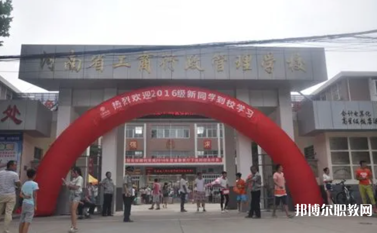 2023河南省工商行政管理學校招生計劃 招生人數(shù)是多少(附要求、條件、對象)