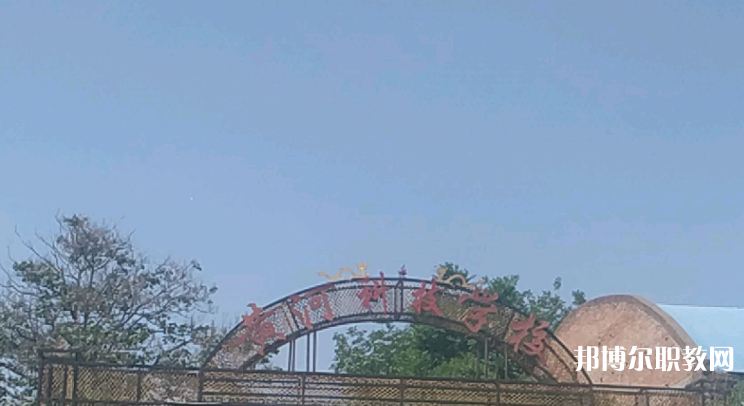 2023洛陽市黃河科技中等專業(yè)學(xué)校招生計(jì)劃 招生人數(shù)是多少(附要求、條件、對象)