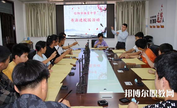 信陽市第二職業(yè)技術(shù)學(xué)校怎么樣、好不好