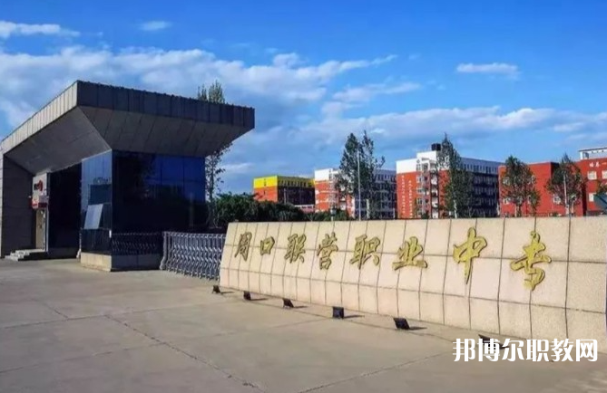 周口市聯(lián)營職業(yè)中等專業(yè)學(xué)校怎么樣、好不好