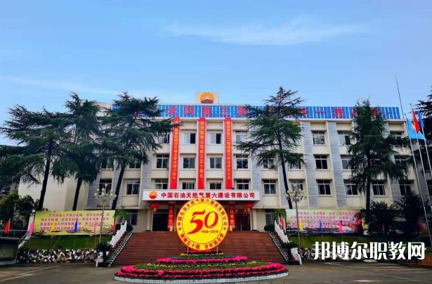 2024中國石油天然氣第六建設有限公司技工學校招生計劃 招生人數(shù)是多少(附要求、條件、對象)