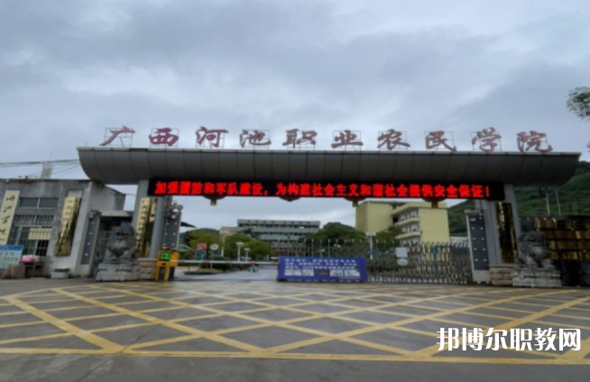 2024廣西河池民族農(nóng)業(yè)學(xué)校招生計(jì)劃 招生人數(shù)是多少(附要求、條件、對(duì)象)