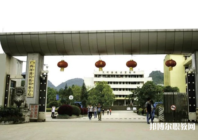 廣西河池民族農(nóng)業(yè)學(xué)校怎么樣、好不好