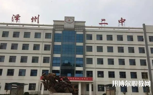 澤州縣二中(職高部)怎么樣、好不好