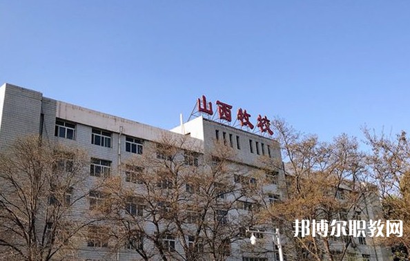 2024山西省畜牧獸醫(yī)學校招生計劃 招生人數是多少(附要求、條件、對象)