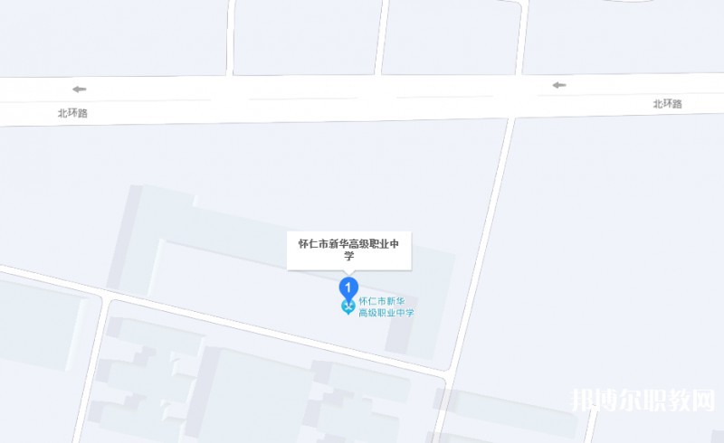 懷仁縣新華高級(jí)職業(yè)中學(xué)地址，乘車路線