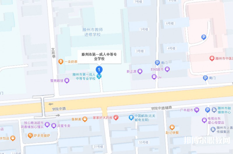滕州市第一成人中等專業(yè)學(xué)校地址，乘車路線
