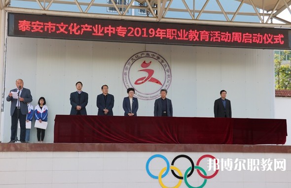 泰安市文化產(chǎn)業(yè)中等專業(yè)學(xué)校怎么樣、好不好