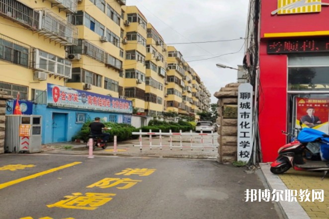 聊城市化工職業(yè)中等專(zhuān)業(yè)學(xué)校怎么樣、好不好