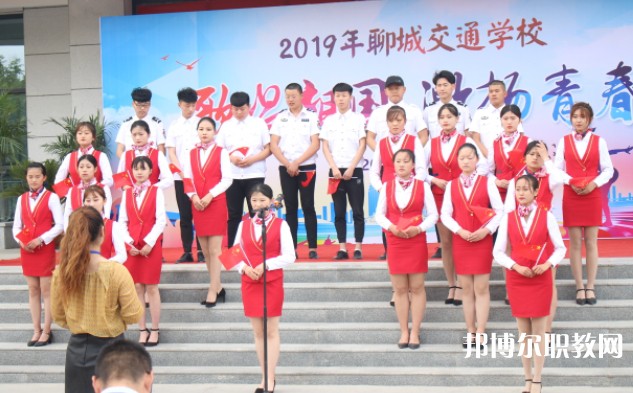 聊城現(xiàn)代交通職業(yè)中等專業(yè)學(xué)校怎么樣、好不好