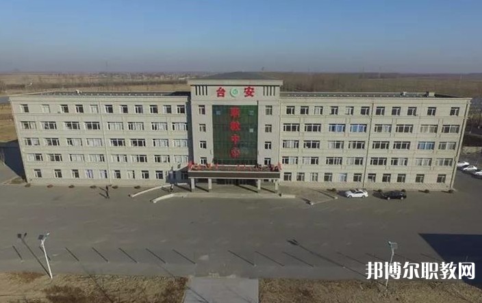 臺安縣職業(yè)教育中心怎么樣、好不好