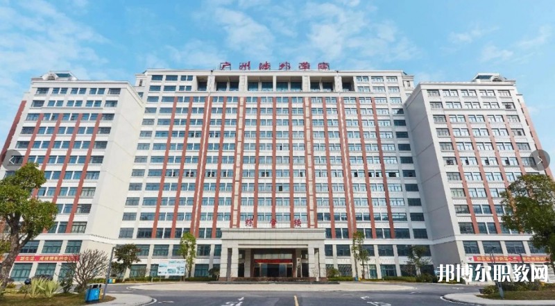 2024廣州涉外經(jīng)濟職業(yè)技術(shù)學院升學班多少錢 廣州涉外經(jīng)濟職業(yè)技術(shù)學院升學班各專業(yè)學費收費標準