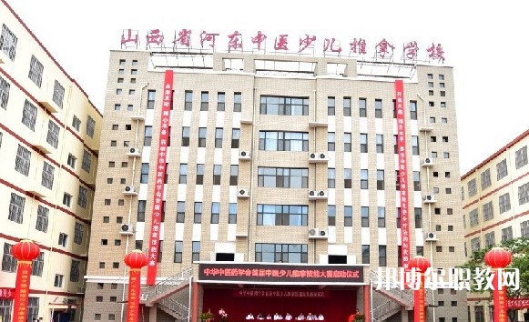 2024山西省河東中醫(yī)少兒推拿學校招生計劃 招生人數(shù)是多少(附要求、條件、對象)