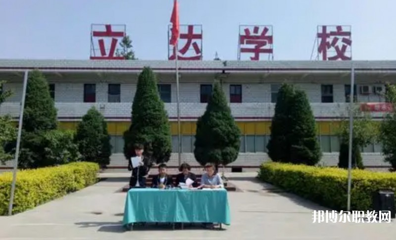 臨汾立達(dá)職業(yè)學(xué)校怎么樣、好不好