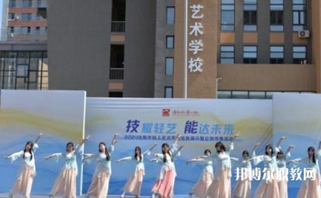 2025沈陽(yáng)市輕工藝術(shù)學(xué)校招生計(jì)劃 招生人數(shù)是多少(附要求、條件、對(duì)象)