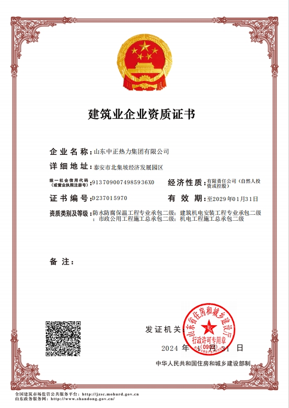 機(jī)電工程施工總承包二級(jí)、市政公用工程施工總承包二級(jí)、建筑機(jī)電安裝工程專業(yè)承包二級(jí)、防水防腐保溫工程專業(yè)承包二級(jí)
